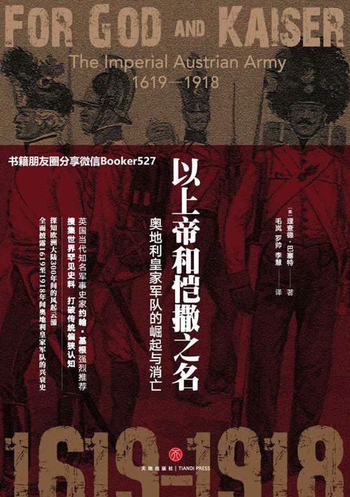 以上帝和凯撒之名-azw3+epub+mobi+pdf+txt电子书下载