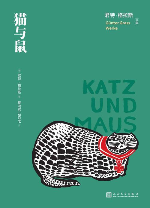 猫与鼠-azw3+epub+mobi+pdf+txt电子书下载
