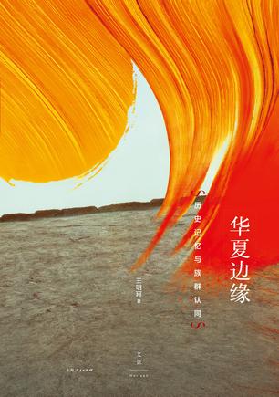 华夏边缘-azw3+epub+mobi+pdf+txt电子书下载