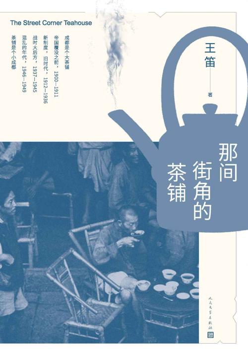 那间街角的茶铺-azw3+epub+mobi+pdf+txt电子书下载