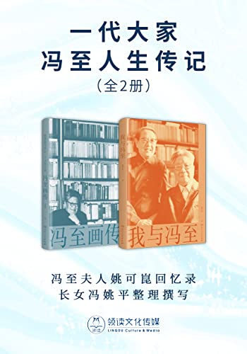 一代大家冯至人生传记（全2册）-azw3+epub+mobi+pdf+txt电子书下载