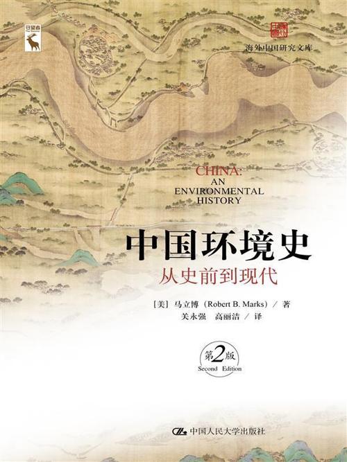 中国环境史（第2版）-azw3+epub+mobi+pdf+txt电子书下载
