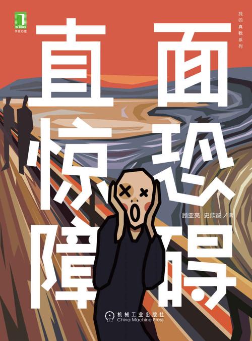 直面惊恐障碍-azw3+epub+mobi+pdf+txt电子书下载