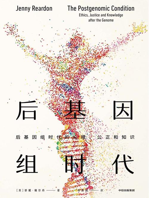 后基因组时代-azw3+epub+mobi+pdf+txt电子书下载