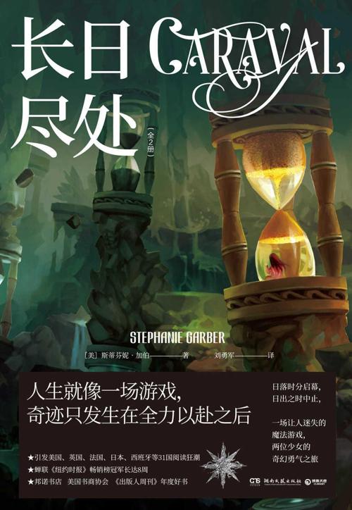 长日尽处：全2册-azw3+epub+mobi+pdf+txt电子书下载