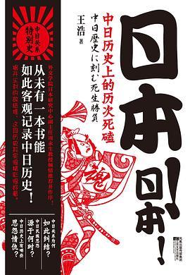 日本!日本!：中日历史上的历次死磕-azw3+epub+mobi+pdf+txt电子书下载
