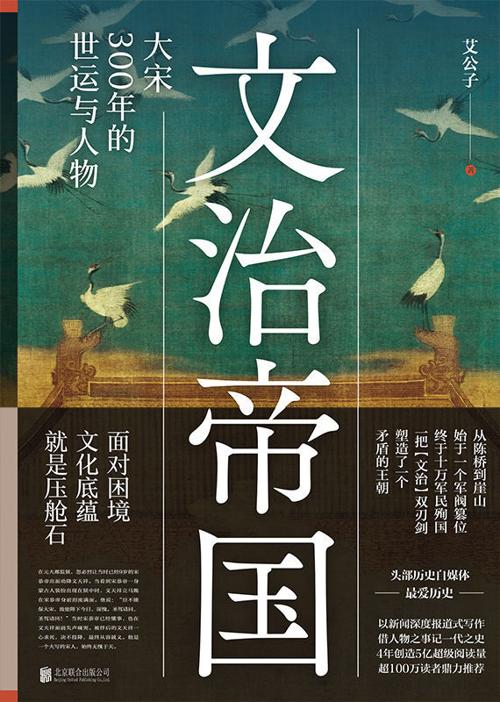文治帝国-azw3+epub+mobi+pdf+txt电子书下载