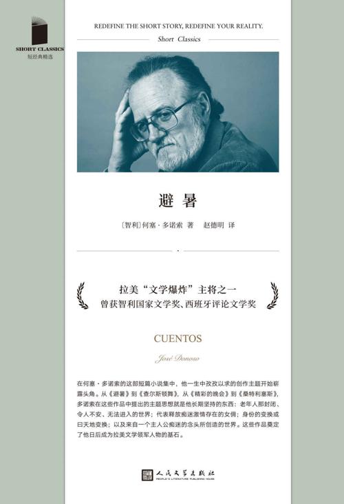 避暑-azw3+epub+mobi+pdf+txt电子书下载