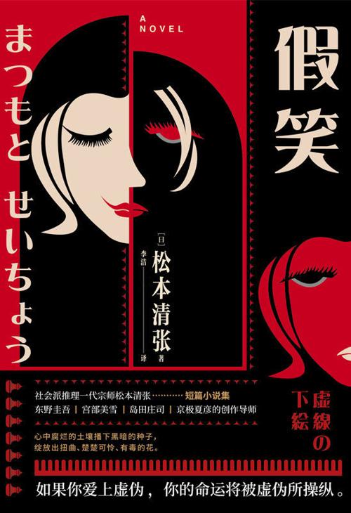假笑-azw3+epub+mobi+pdf+txt电子书下载