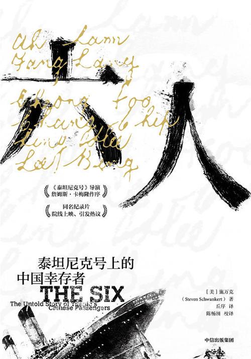 六人：泰坦尼克号上的中国幸存者-azw3+epub+mobi+pdf+txt电子书下载