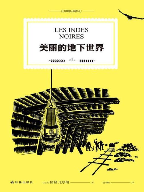 美丽的地下世界-azw3+epub+mobi+pdf+txt电子书下载