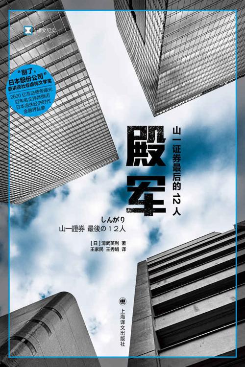 殿军：山一证券最后的12人-azw3+epub+mobi+pdf+txt电子书下载