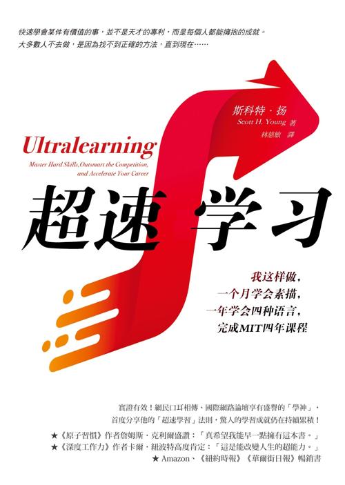 超速学习-azw3+epub+mobi+pdf+txt电子书下载
