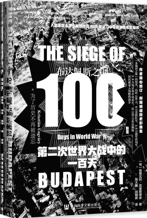 布达佩斯之围-azw3+epub+mobi+pdf+txt电子书下载