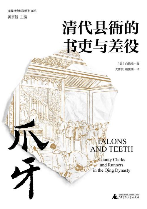 爪牙：清代县衙的书吏与差役-azw3+epub+mobi+pdf+txt电子书下载