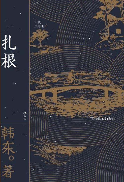扎根-azw3+epub+mobi+pdf+txt电子书下载