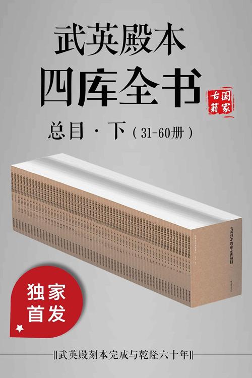 武英殿本四库全书总目·下（31-60册）-azw3+epub+mobi+pdf+txt电子书下载