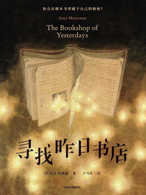 寻找昨日书店-azw3+epub+mobi+pdf+txt电子书下载