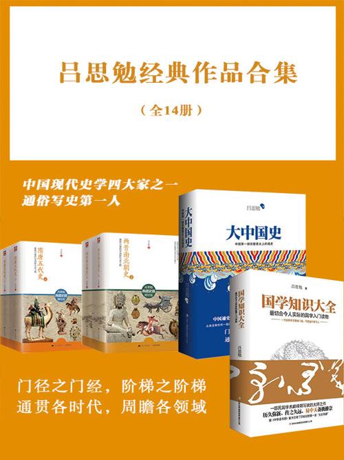 吕思勉经典作品合集(全14册)-azw3+epub+mobi+pdf+txt电子书下载