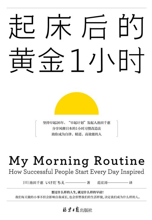 起床后的黄金1小时-azw3+epub+mobi+pdf+txt电子书下载