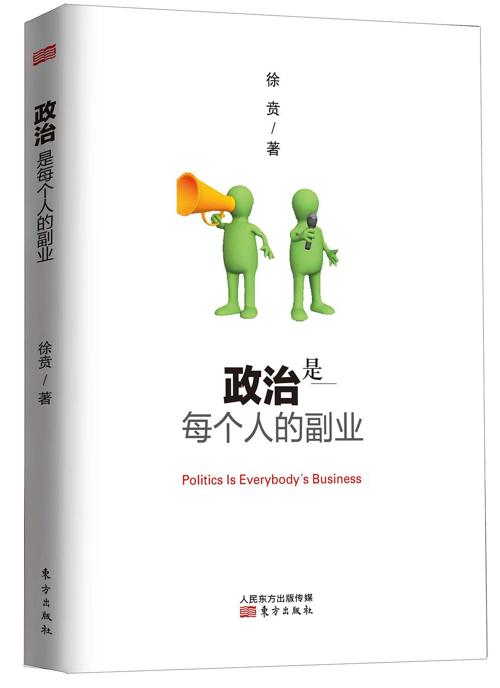 政治是每个人的副业-azw3+epub+mobi+pdf+txt电子书下载