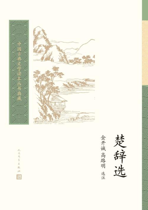 楚辞选-azw3+epub+mobi+pdf+txt电子书下载