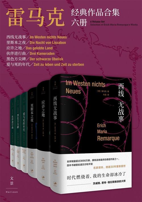 雷马克经典作品合集六册-azw3+epub+mobi+pdf+txt电子书下载