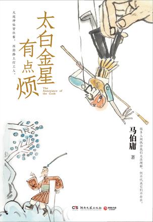 太白金星有点烦-azw3+epub+mobi+pdf+txt电子书下载