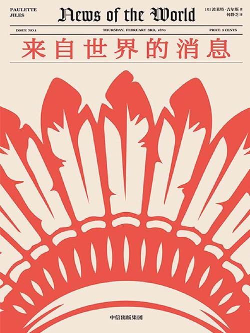来自世界的消息-azw3+epub+mobi+pdf+txt电子书下载