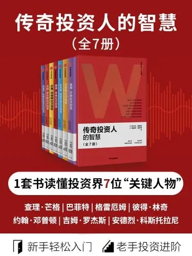 传奇投资人的智慧（全7册）-azw3+epub+mobi+pdf+txt电子书下载