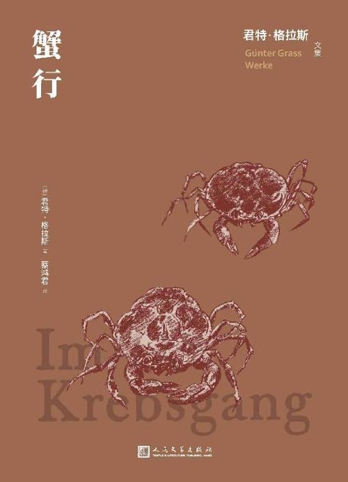 蟹行-azw3+epub+mobi+pdf+txt电子书下载