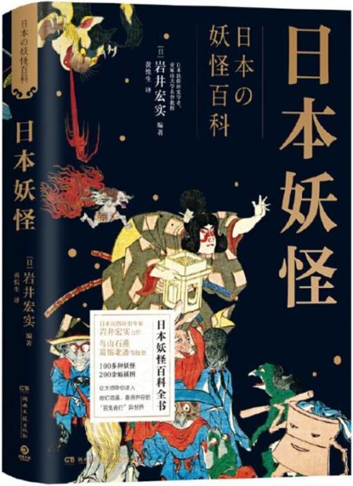 日本妖怪-azw3+epub+mobi+pdf+txt电子书下载