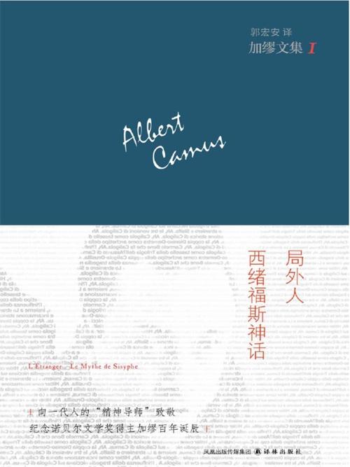 局外人·西绪福斯神话-azw3+epub+mobi+pdf+txt电子书下载