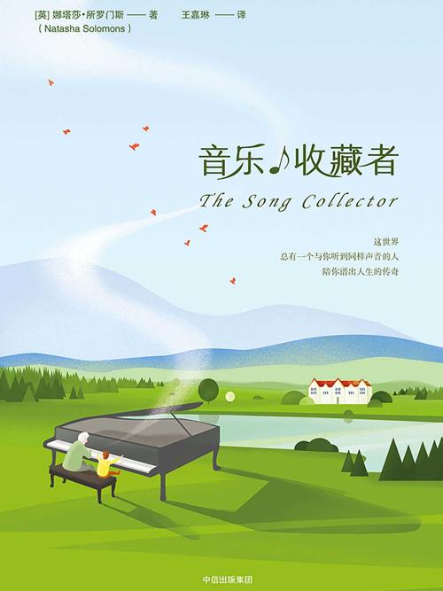 音乐收藏者-azw3+epub+mobi+pdf+txt电子书下载