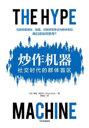 炒作机器-azw3+epub+mobi+pdf+txt电子书下载