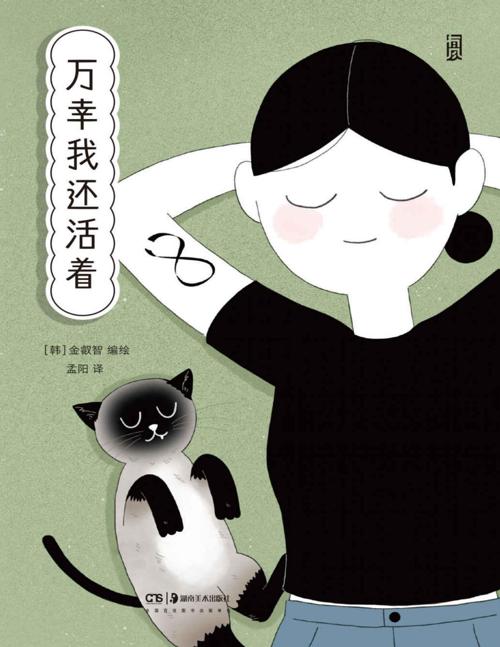 万幸我还活着-azw3+epub+mobi+pdf+txt电子书下载