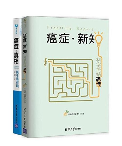 癌症·新知+癌症·真相（套装共2册）-azw3+epub+mobi+pdf+txt电子书下载