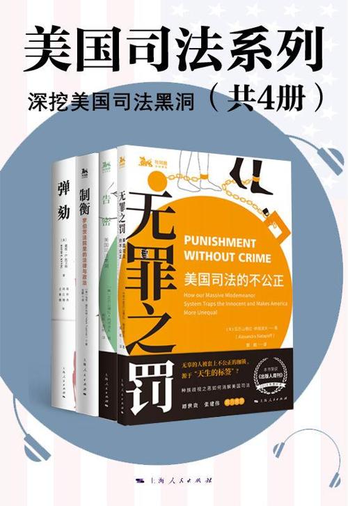 美国司法系列（深挖美国司法黑洞）-azw3+epub+mobi+pdf+txt电子书下载