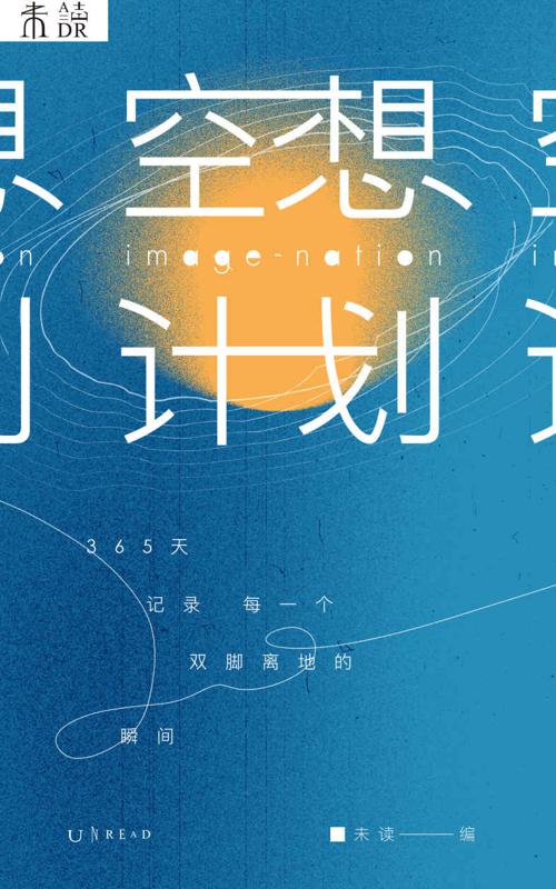 空想计划-azw3+epub+mobi+pdf+txt电子书下载