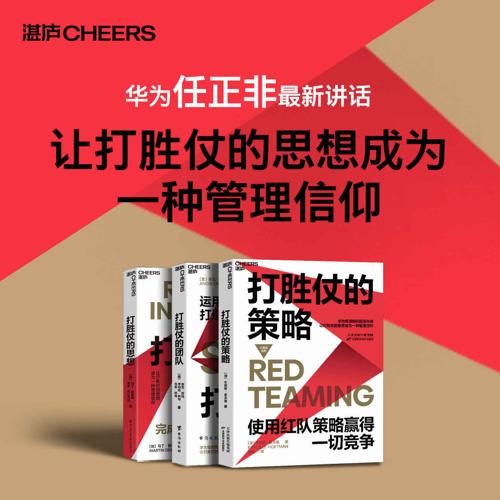 打胜仗系列三部曲-azw3+epub+mobi+pdf+txt电子书下载