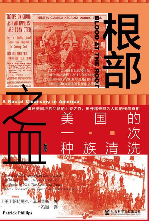 根部之血：美国的一次种族清洗-azw3+epub+mobi+pdf+txt电子书下载