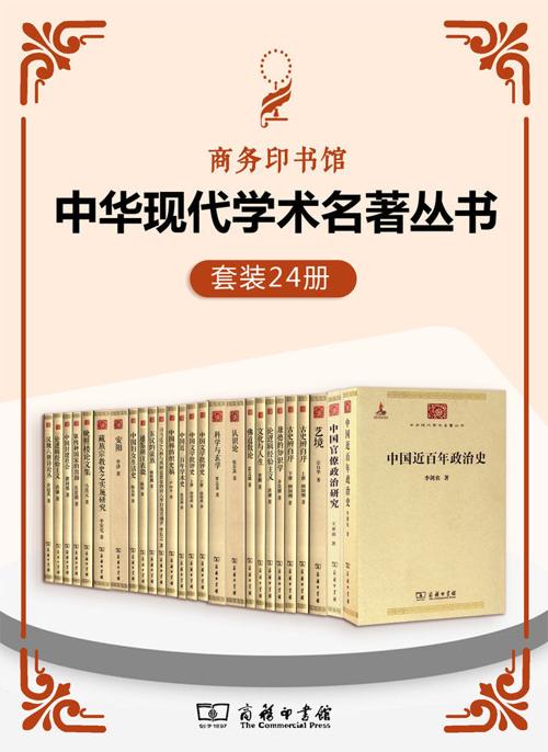 中华现代学术名著丛书（套装24册）-azw3+epub+mobi+pdf+txt电子书下载