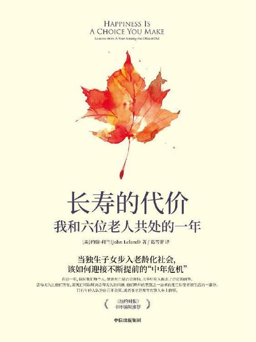 长寿的代价-azw3+epub+mobi+pdf+txt电子书下载