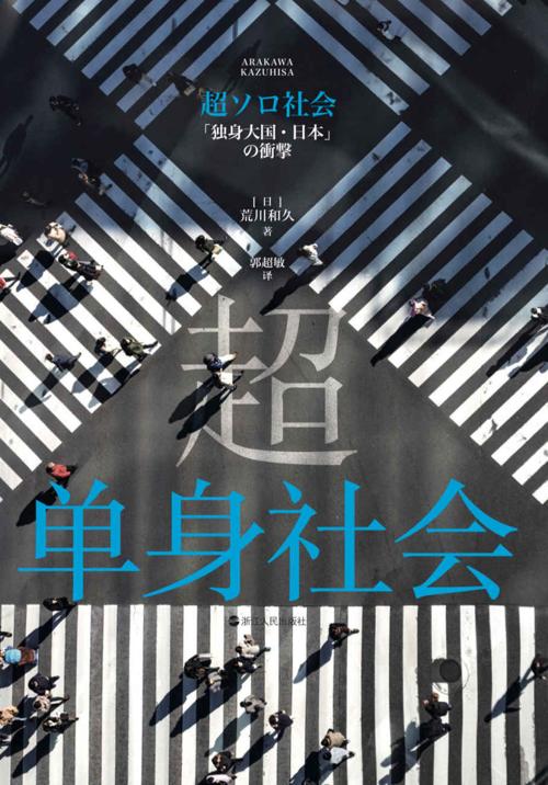 超单身社会-azw3+epub+mobi+pdf+txt电子书下载