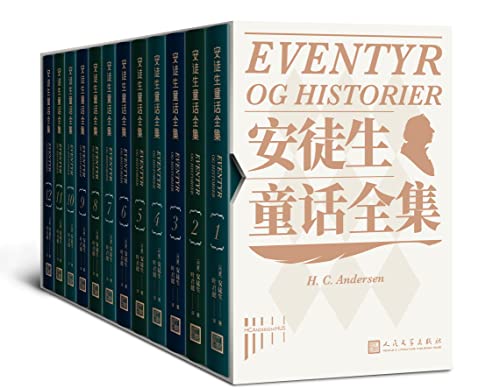 安徒生童话全集·全12册-azw3+epub+mobi+pdf+txt电子书下载
