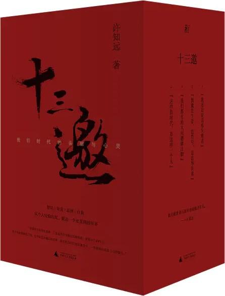 十三邀：我们时代的头脑与心灵（全四辑）-azw3+epub+mobi+pdf+txt电子书下载