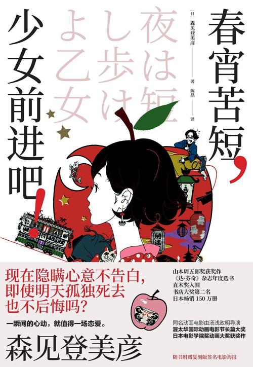 春宵苦短，少女前进吧！-azw3+epub+mobi+pdf+txt电子书下载