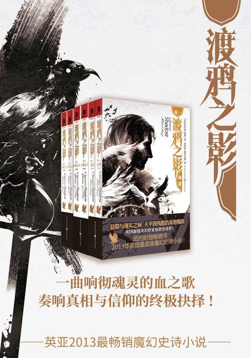 渡鸦之影系列（套装全三卷）-azw3+epub+mobi+pdf+txt电子书下载