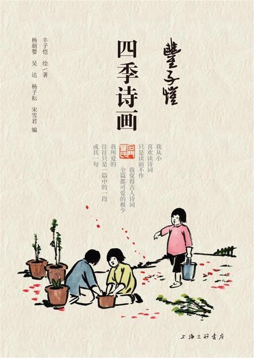 丰子恺·四季诗画-azw3+epub+mobi+pdf+txt电子书下载
