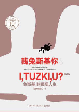 我兔斯基你（增订版）-azw3+epub+mobi+pdf+txt电子书下载